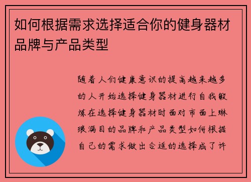 如何根据需求选择适合你的健身器材品牌与产品类型