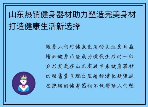 山东热销健身器材助力塑造完美身材打造健康生活新选择