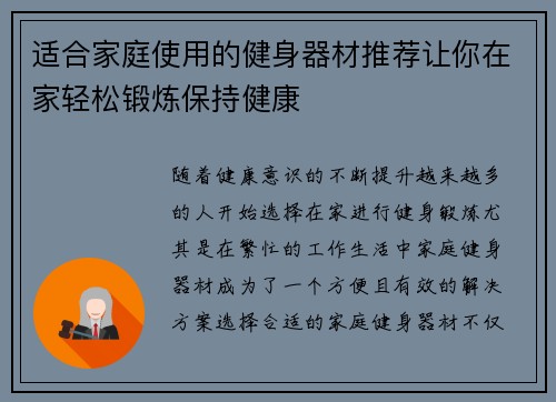 适合家庭使用的健身器材推荐让你在家轻松锻炼保持健康