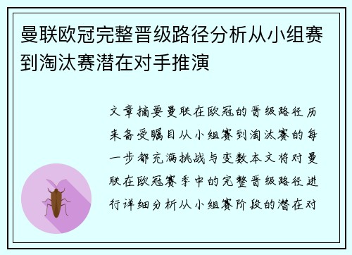 曼联欧冠完整晋级路径分析从小组赛到淘汰赛潜在对手推演