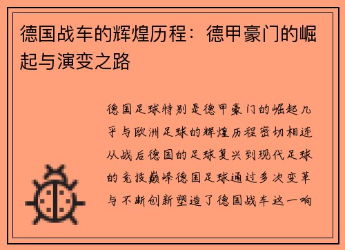 德国战车的辉煌历程：德甲豪门的崛起与演变之路