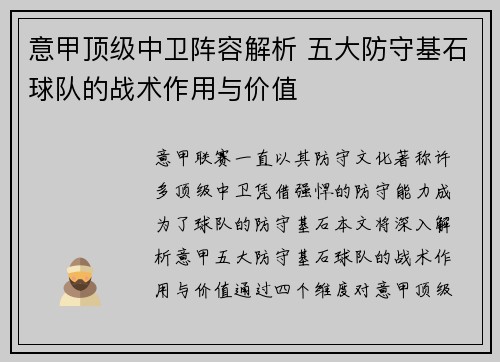 意甲顶级中卫阵容解析 五大防守基石球队的战术作用与价值