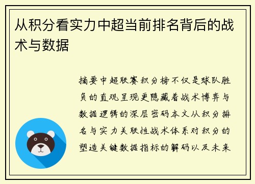 从积分看实力中超当前排名背后的战术与数据