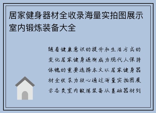 居家健身器材全收录海量实拍图展示室内锻炼装备大全