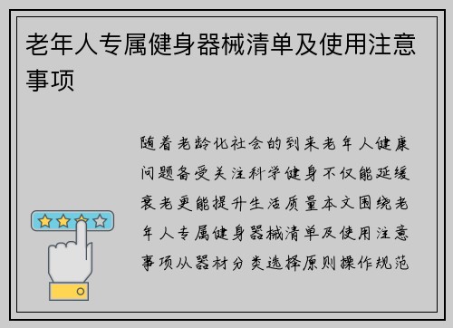 老年人专属健身器械清单及使用注意事项