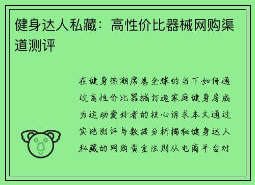 健身达人私藏：高性价比器械网购渠道测评