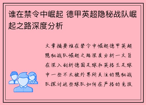 谁在禁令中崛起 德甲英超隐秘战队崛起之路深度分析