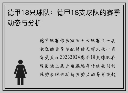 德甲18只球队：德甲18支球队的赛季动态与分析