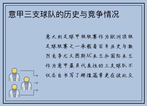 意甲三支球队的历史与竞争情况