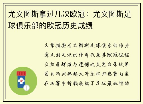 尤文图斯拿过几次欧冠：尤文图斯足球俱乐部的欧冠历史成绩