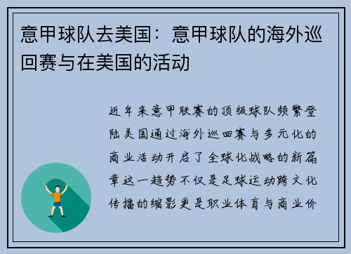 意甲球队去美国：意甲球队的海外巡回赛与在美国的活动