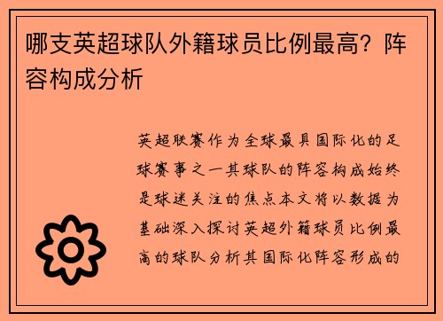 哪支英超球队外籍球员比例最高？阵容构成分析