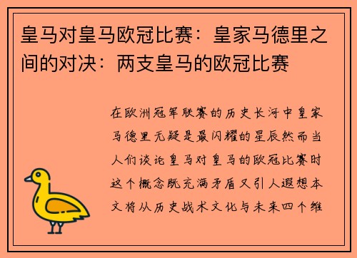 皇马对皇马欧冠比赛：皇家马德里之间的对决：两支皇马的欧冠比赛