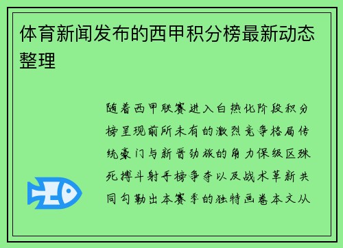 体育新闻发布的西甲积分榜最新动态整理