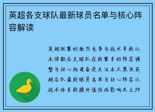 英超各支球队最新球员名单与核心阵容解读