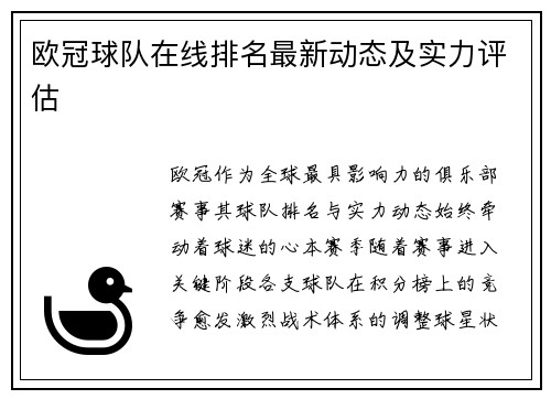 欧冠球队在线排名最新动态及实力评估