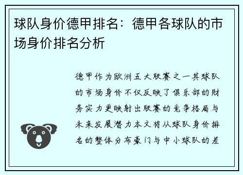 球队身价德甲排名：德甲各球队的市场身价排名分析