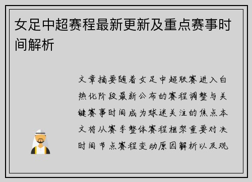 女足中超赛程最新更新及重点赛事时间解析